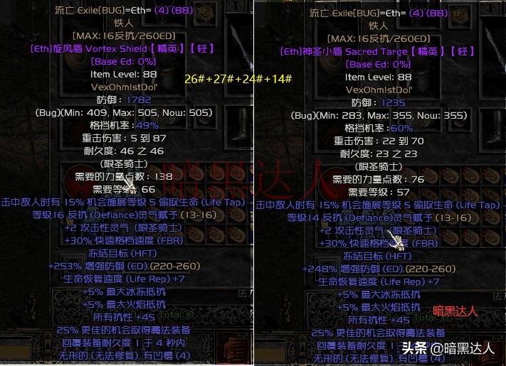 暗黑2帶你深入了解符文和符文之語(下篇)