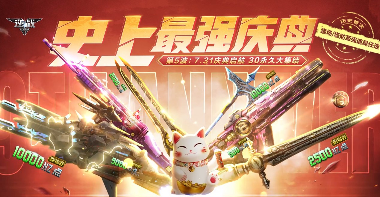 橫跨九年！《逆戰》回饋新老玩家，長達兩個月的周年慶見過沒？
