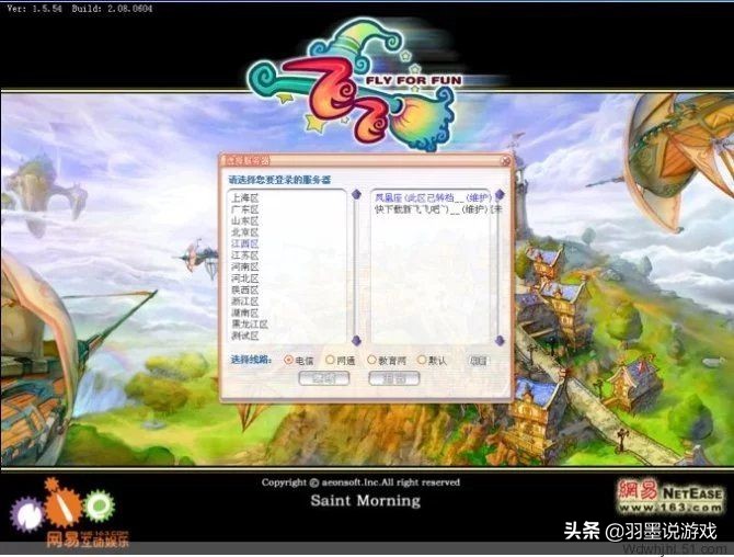第一款飛行網游《飛飛》，曾是無數玩家青春，卻三次倒閉讓人唏噓