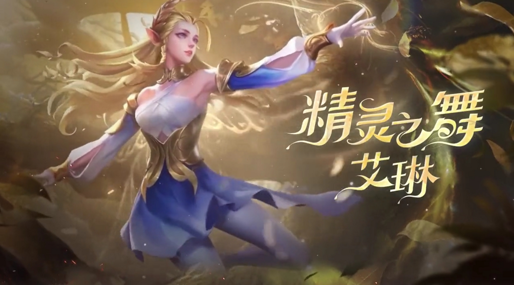 4月8日，王者榮耀新賽季真的來了！艾琳上線，老玩家有補償