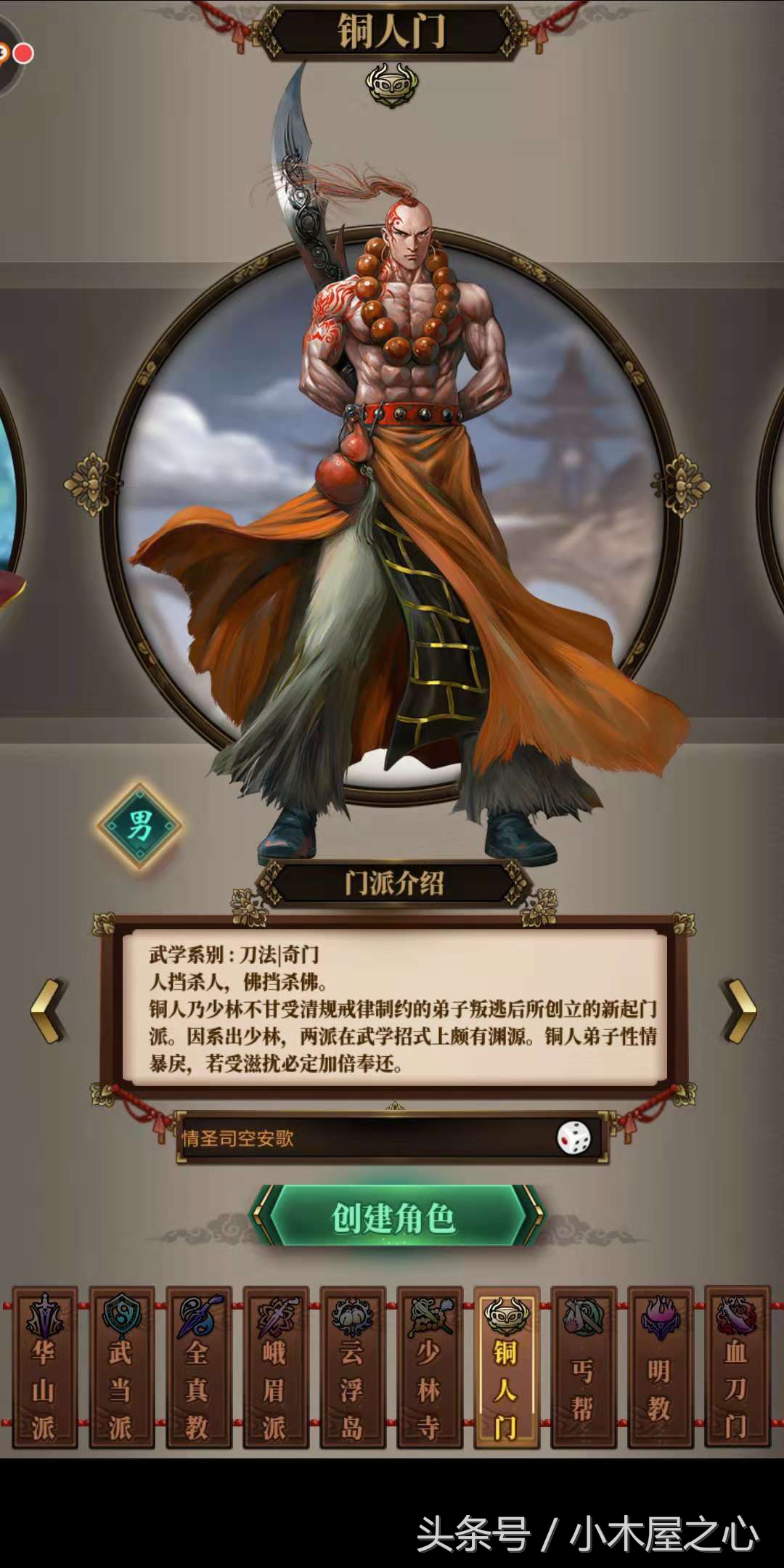 《鐵血武林2》技能爆表的人物簡介！