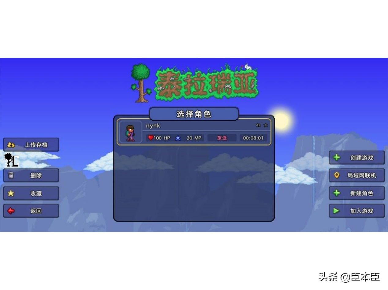 泰拉瑞亞攻略之第八篇——血月降臨