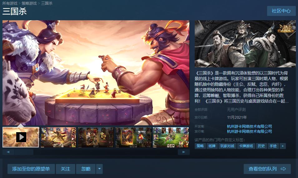 《三國殺》Steam版商店頁現已上架