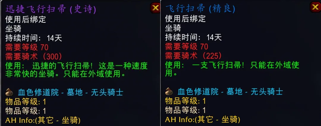 魔獸世界TBC懷舊服：萬圣節下周開放，強力紫裝飛天戰馬等你來拿