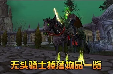 魔獸世界TBC懷舊服：萬圣節下周開放，強力紫裝飛天戰馬等你來拿