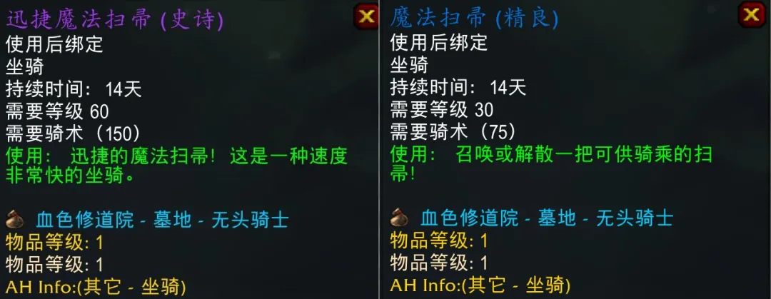 魔獸世界TBC懷舊服：萬圣節下周開放，強力紫裝飛天戰馬等你來拿