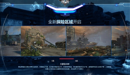 《逆戰》8月深入尸巢全新開啟，再臨大都會，神秘BOSS等你來戰！