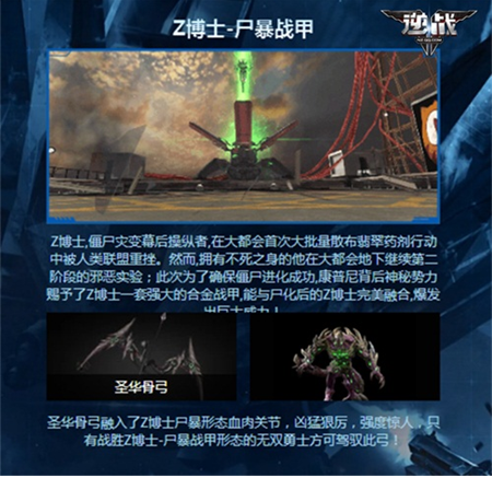 《逆戰》8月深入尸巢全新開啟，再臨大都會，神秘BOSS等你來戰！