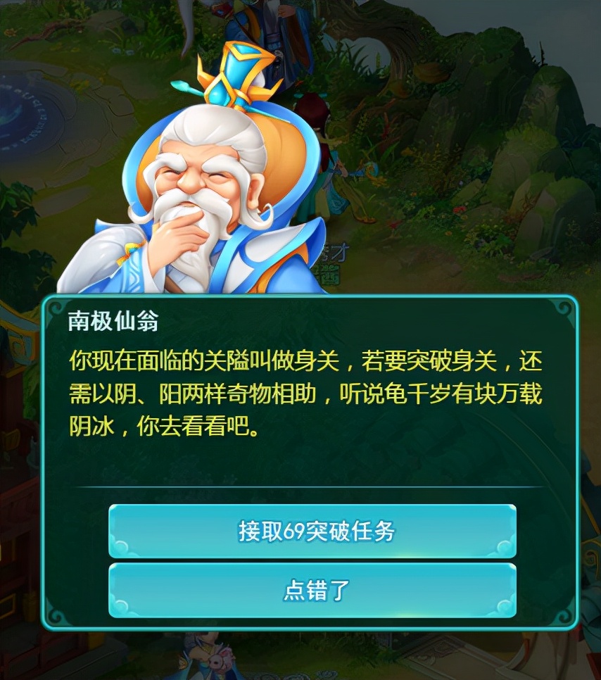 《逍遙情緣》手游很多人69任務過不去？那還不快來看這篇推薦