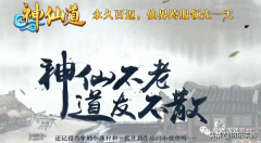 風行游戲神仙道官網（神