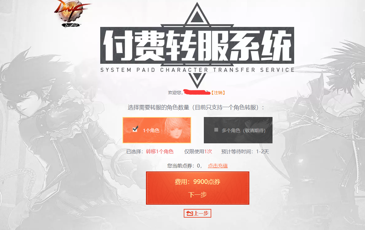 DNF：轉跨區何時能到來？新版本玩家越來越多分布不勻盼轉區