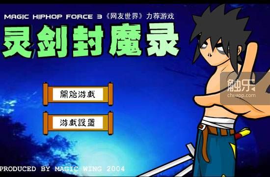 趙軼，來自Flash時代的開發者
