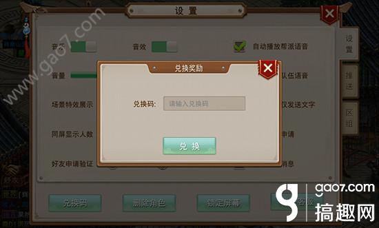 搞趣網：問道手游禮包怎么兌換 禮包兌換攻略