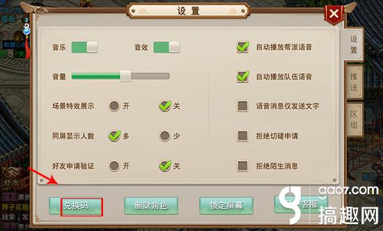 搞趣網：問道手游禮包怎么兌換 禮包兌換攻略