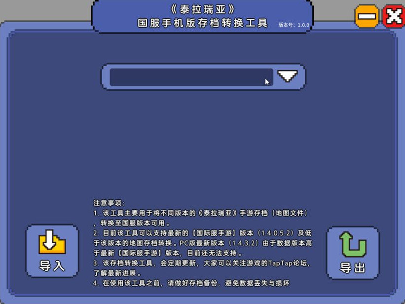 泰拉瑞亞國服版本繼承和存檔轉移方法