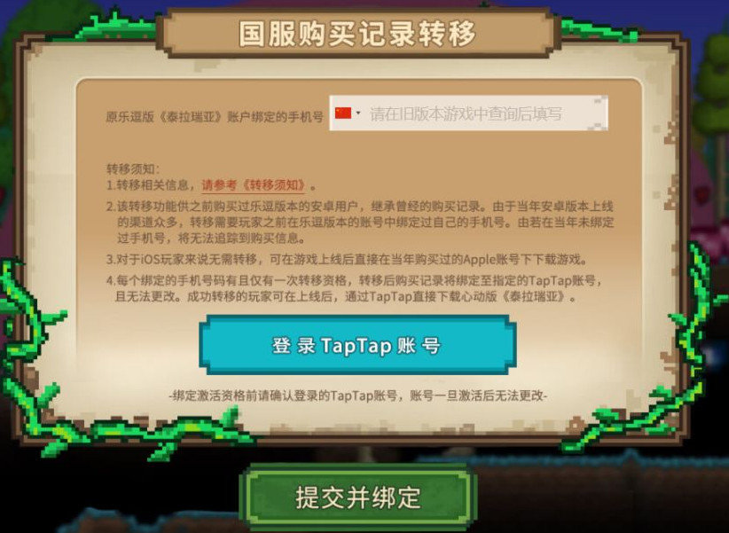 泰拉瑞亞國服版本繼承和存檔轉移方法