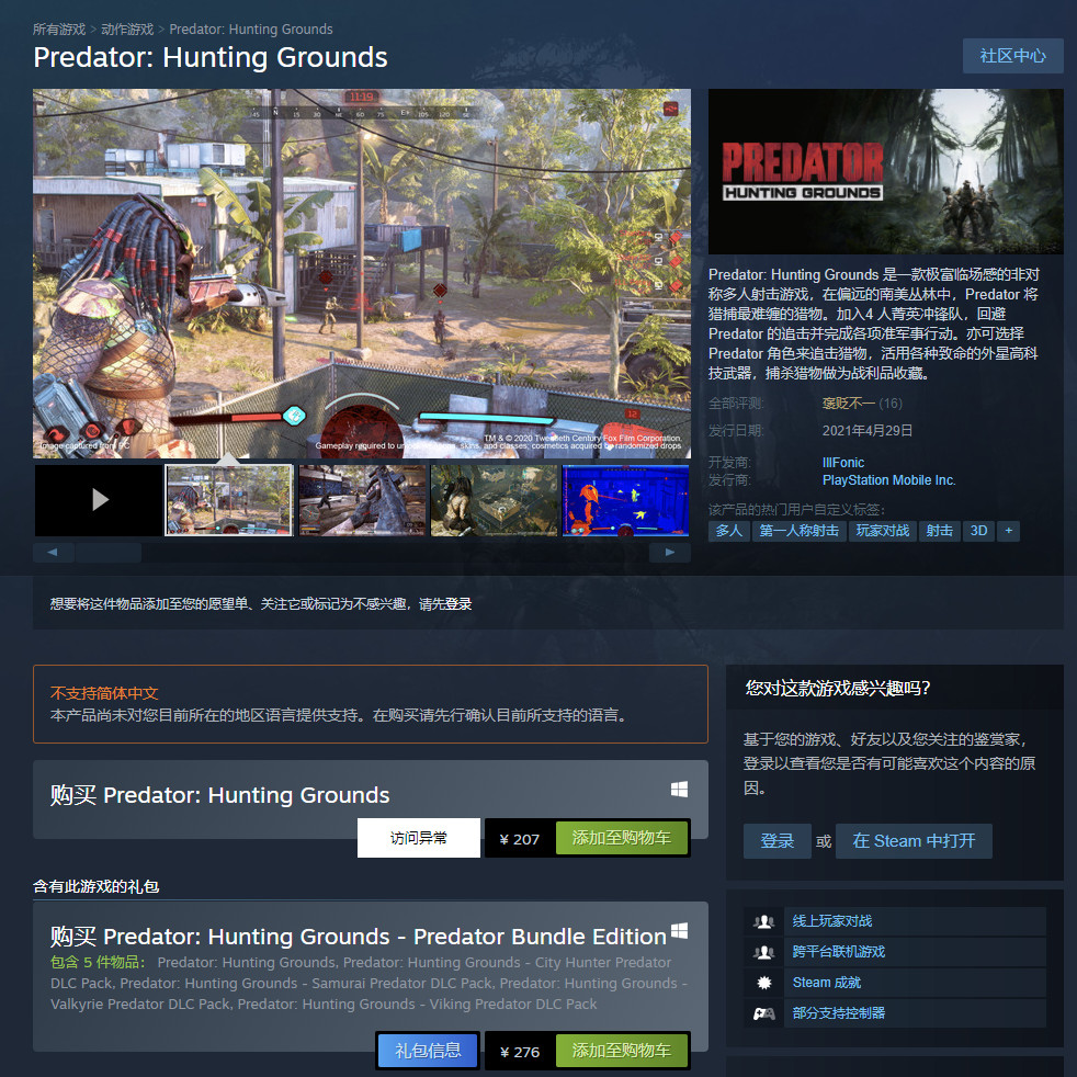 《鐵血戰士:狩獵場》現已登陸了Steam 國區207元
