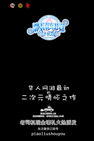 飄流幻境手機版