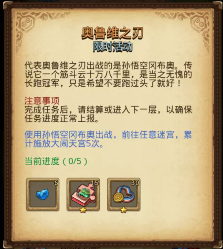 《不思議迷宮》埃拉西亞運動會上線！火炬手岡布奧等你來拿
