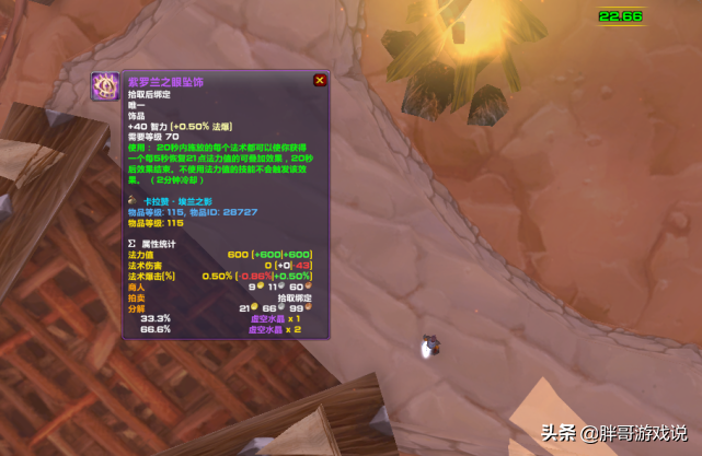 魔獸世界：卡拉贊回藍飾品，法師P2階段神器，追求BIS裝有問題？