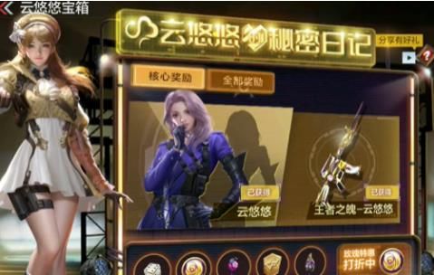 cf手游云悠悠角色什么時候出？云悠悠角色獲得的方法攻略