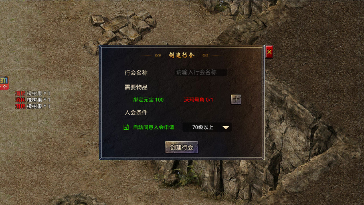 復古冰雪：怒火一刀傳奇手游，怎么加行會