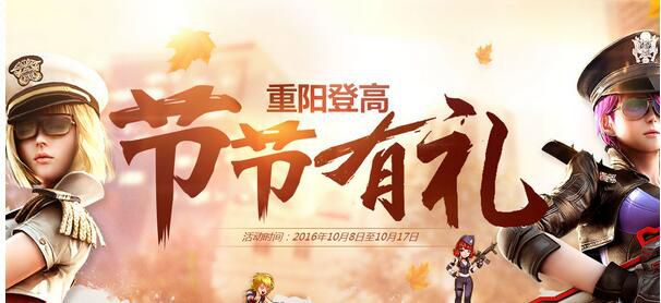 《逆戰》重陽登高節節有禮活動 重陽登高節節有禮活動網址