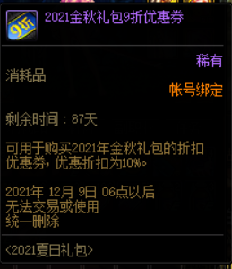 DNF 花最少的錢買最多的金秋禮包！省錢攻略你值得擁有