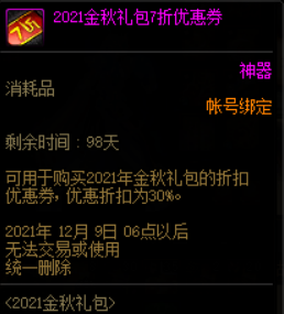 DNF 花最少的錢買最多的金秋禮包！省錢攻略你值得擁有