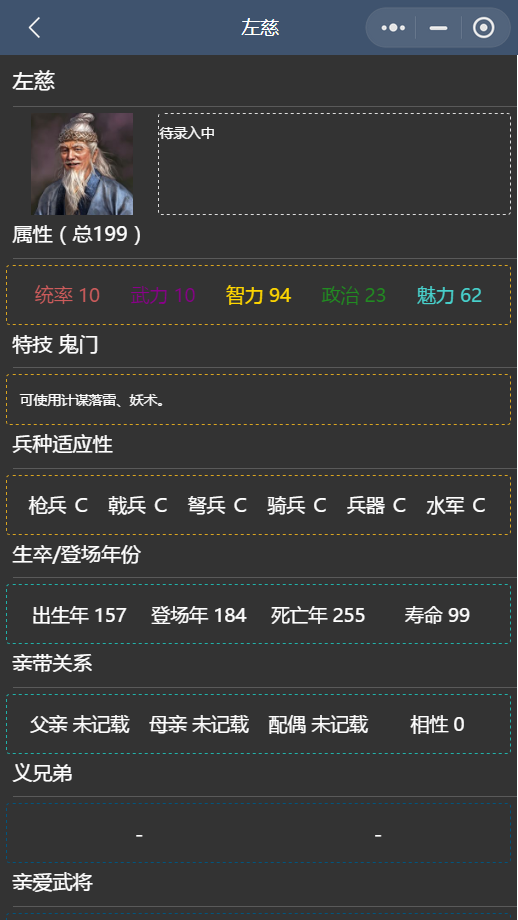 「三國志11手機版」有哪幾個人最讓玩家惡心？