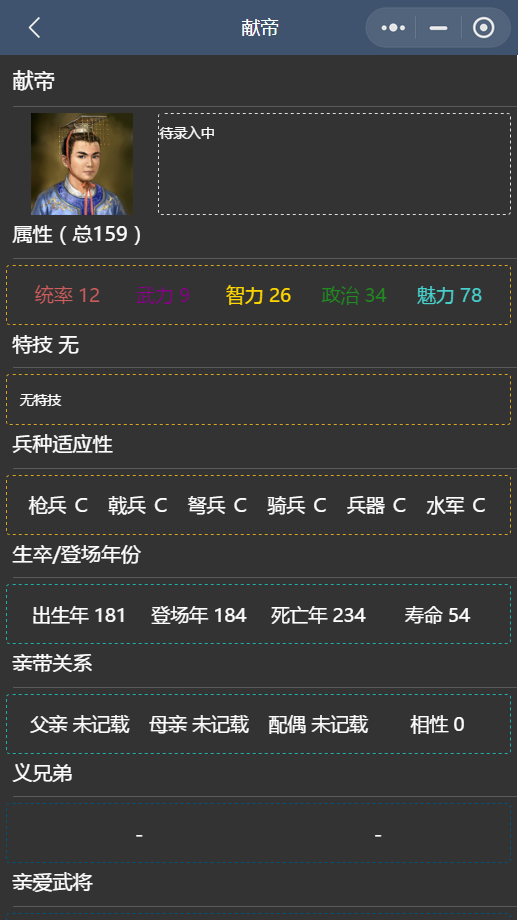 「三國志11手機版」有哪幾個人最讓玩家惡心？