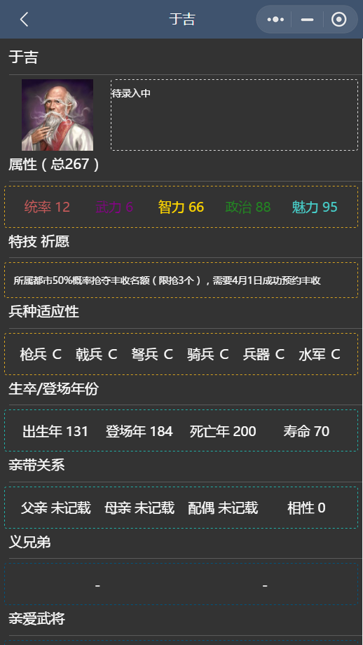 「三國志11手機版」有哪幾個人最讓玩家惡心？