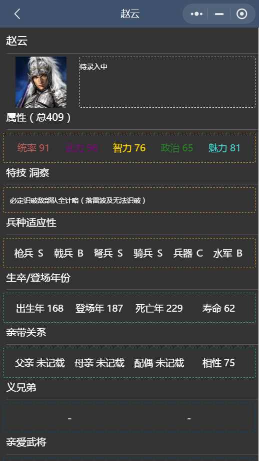 「三國志11手機版」有哪幾個人最讓玩家惡心？
