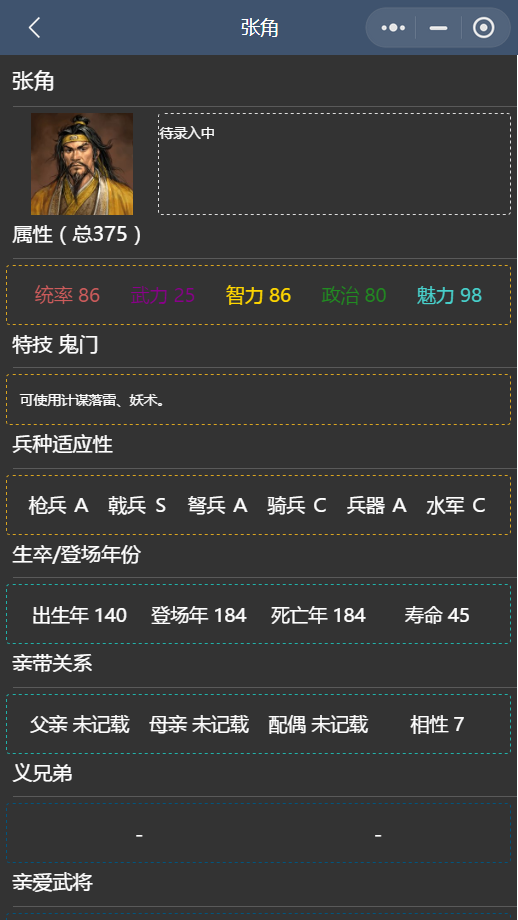 「三國志11手機版」有哪幾個人最讓玩家惡心？