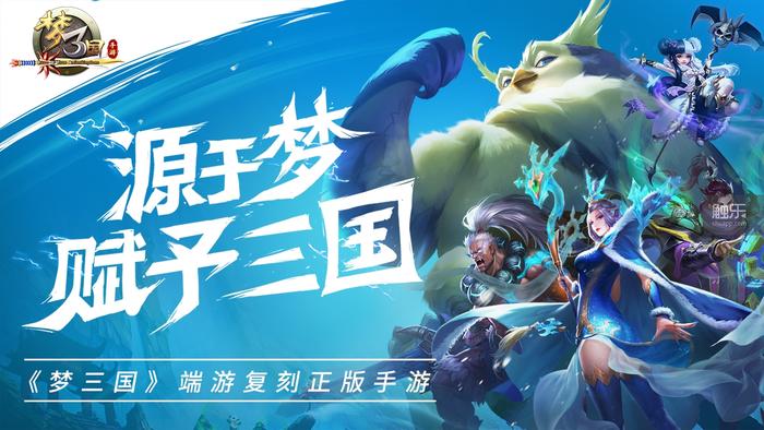 《夢三國手游》:老IP的新玩法