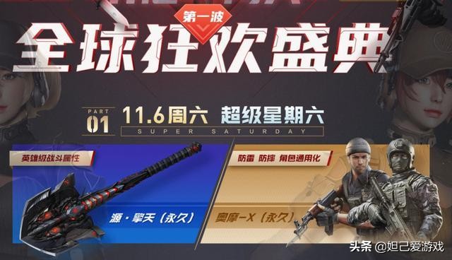 穿越火線全球盛典正式開啟：源系英雄四選一，永久擎天上線即領