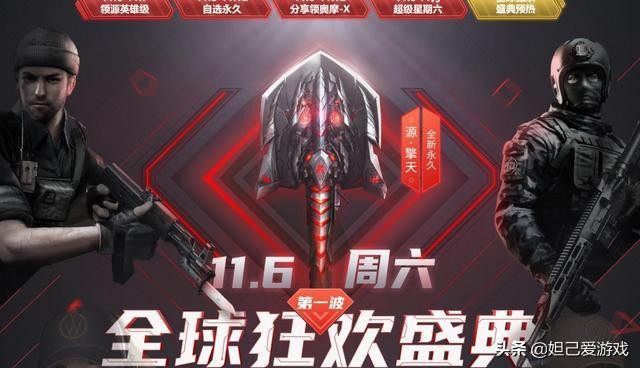 穿越火線全球盛典正式開啟：源系英雄四選一，永久擎天上線即領