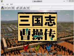 三國志曹操傳手機單機版
