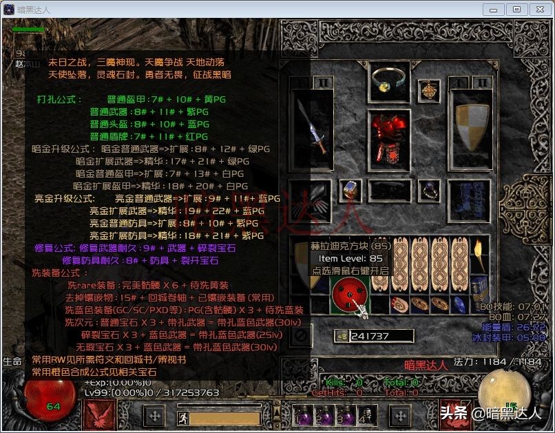 暗黑破壞神2你的第一件統盾是在哪里刷到的？