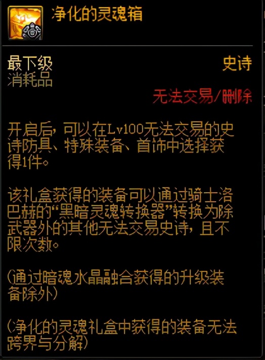 DNF：百變怪裝備全面科普，合理使用可大幅縮短畢業時間