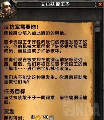 魔獸世界8.2版本傳說之城麥卡貢初始任務線流程一覽