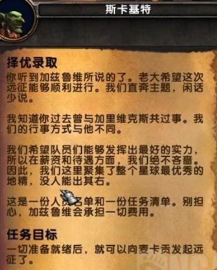 魔獸世界8.2版本傳說之城麥卡貢初始任務線流程一覽