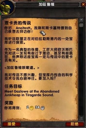 魔獸世界8.2版本傳說之城麥卡貢初始任務線流程一覽