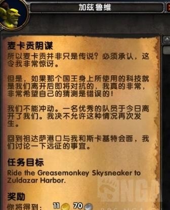 魔獸世界8.2版本傳說之城麥卡貢初始任務線流程一覽