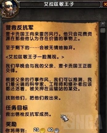 魔獸世界8.2版本傳說之城麥卡貢初始任務線流程一覽