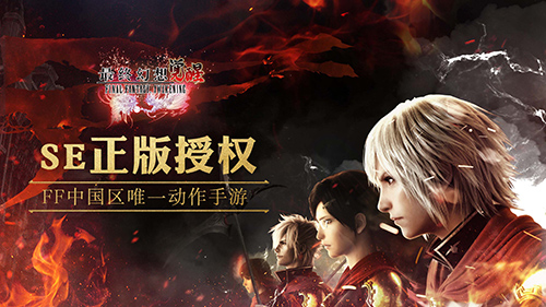 手游《最終幻想覺醒》FF零式原稿揭秘
