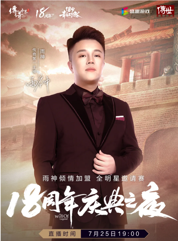 傳奇世界全區首個天人68重——龍哥！每天救公主，幫全行會升級
