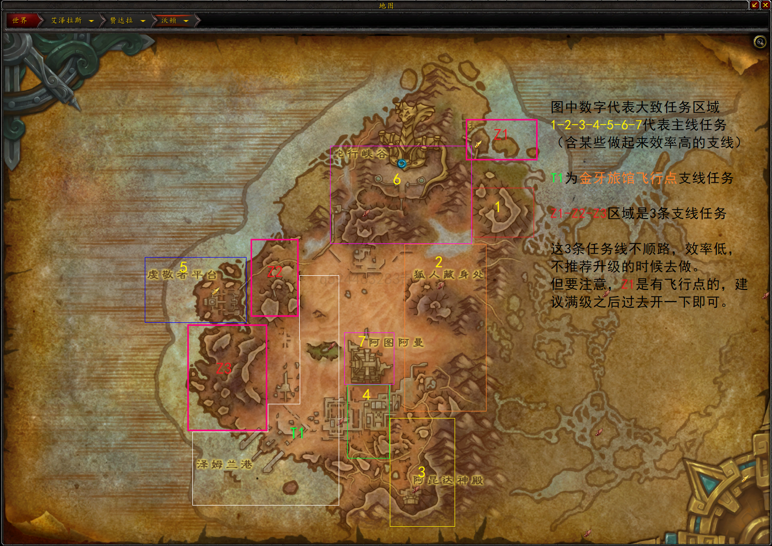 《魔獸世界》爭霸艾澤拉斯部落110-120任務升級攻略