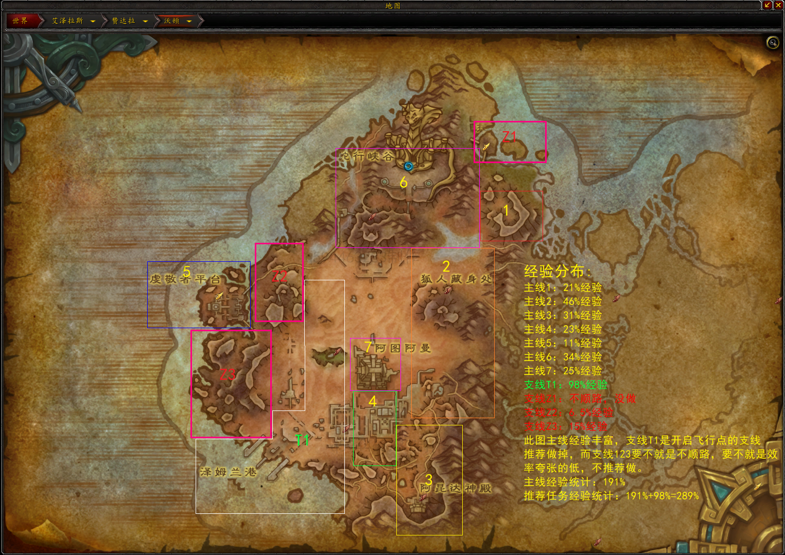 《魔獸世界》爭霸艾澤拉斯部落110-120任務升級攻略