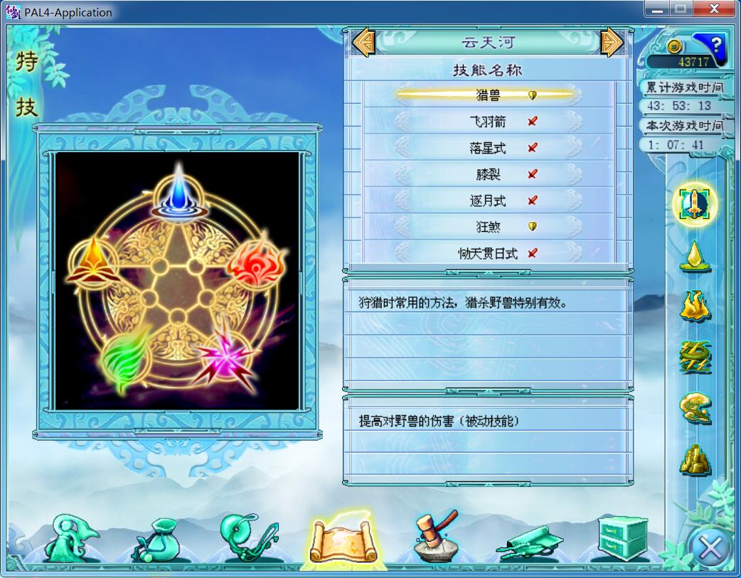 仙劍4終極裝備打造方法以及屬性圖鑒